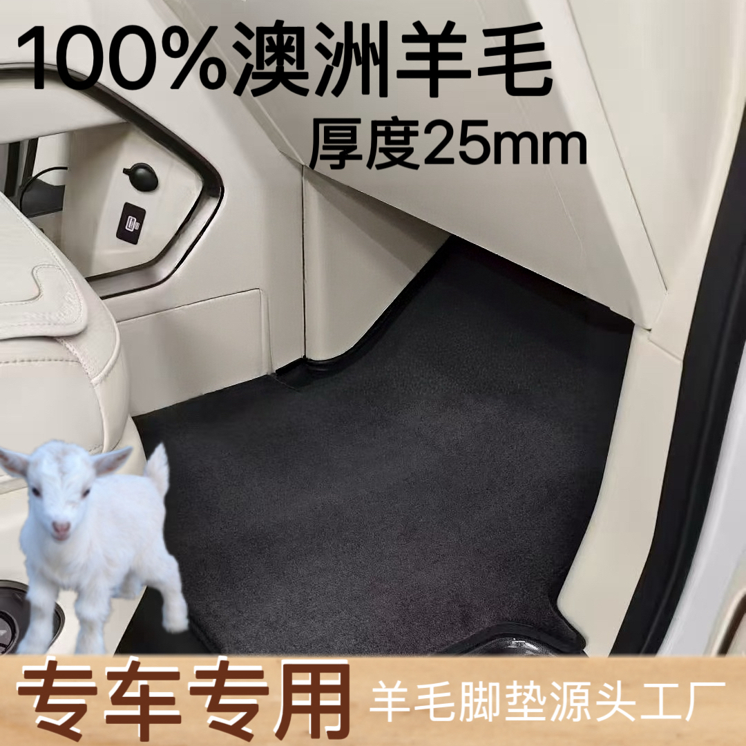 【常规5座车专车定制】100%澳洲进口纯羊毛高档平铺防滑汽车脚垫