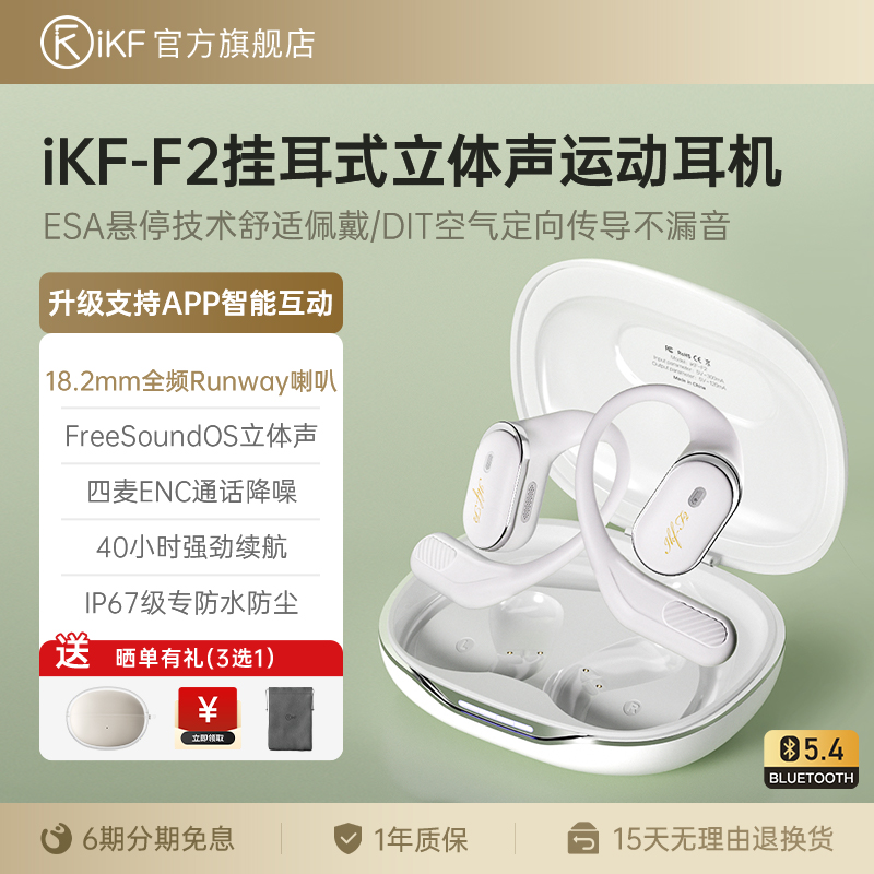 iKF F2挂耳式蓝牙耳机新款无线不入耳开放式运动跑步防水防汗