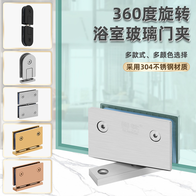 360度旋转夹展示柜玻璃门合页淋浴房浴室夹天地门夹铰链上下门轴