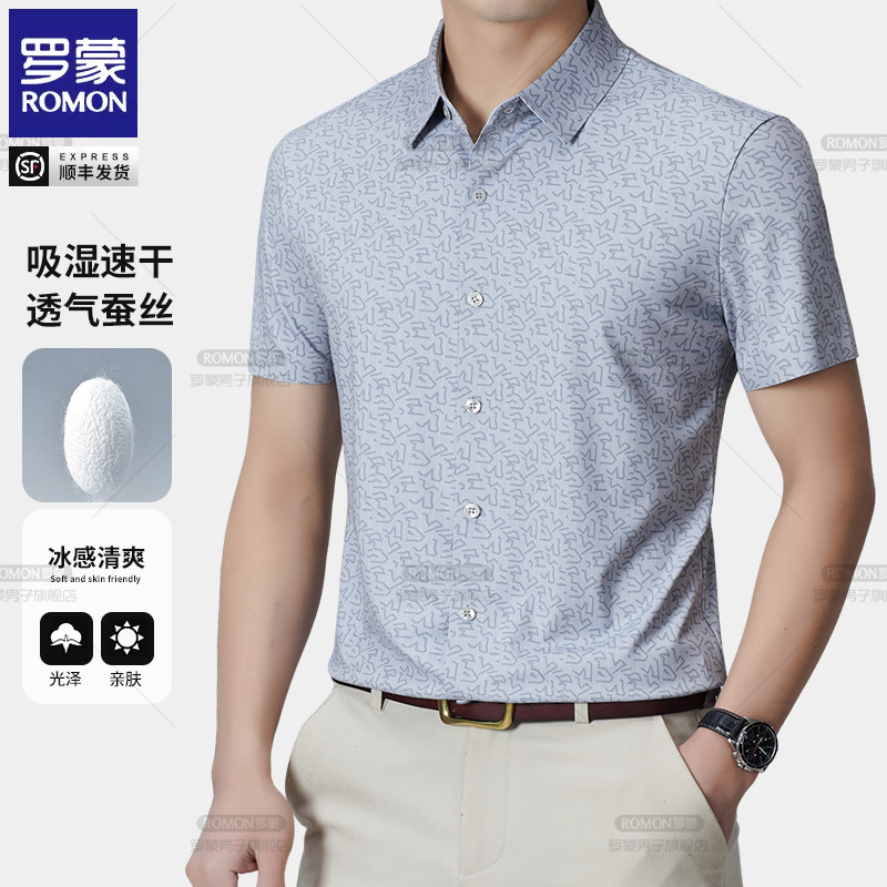 【含桑蚕丝】罗蒙男夏季新品抗皱短袖衬衫商务休闲高级印花衬衣短袖