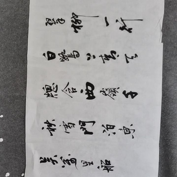 书法书法作品书法作