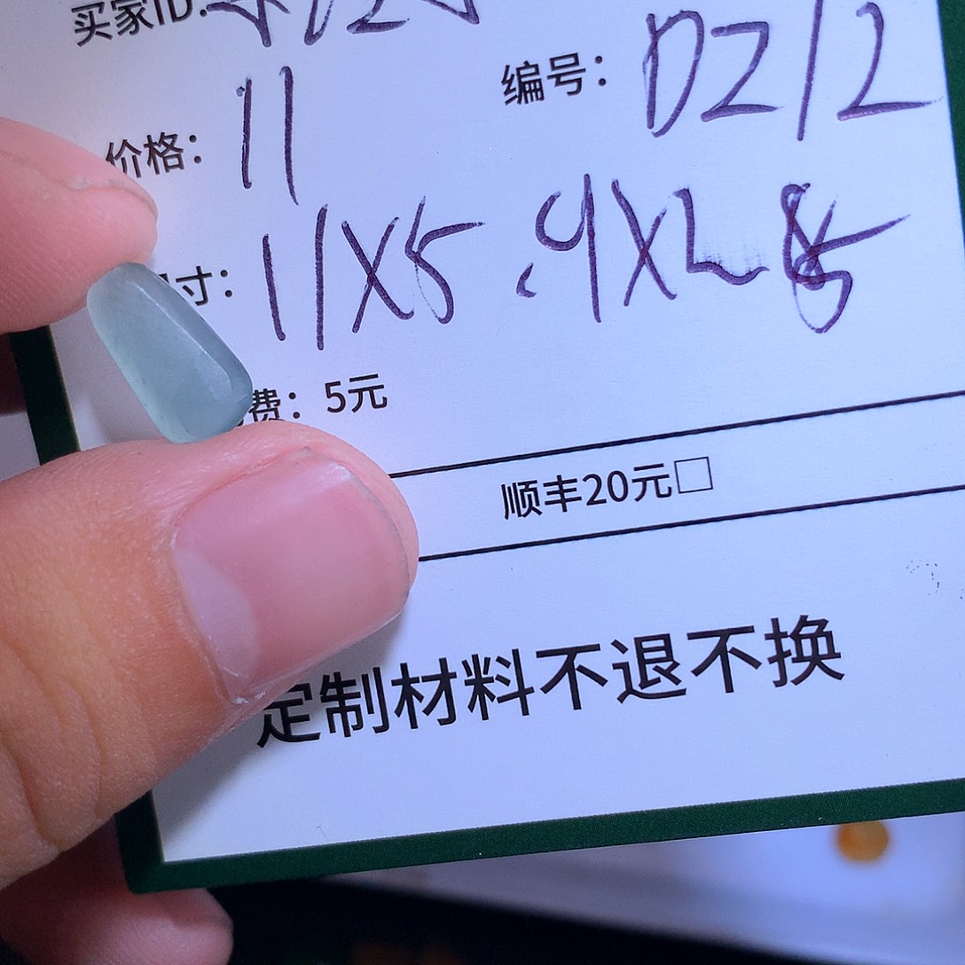 小***子定制翡翠未镶嵌材料