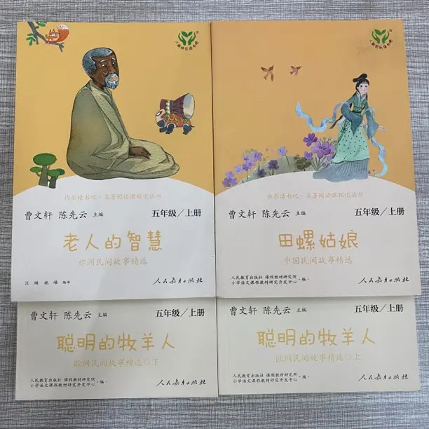 五年级上册快乐读书吧人教版田螺姑娘中国民间故事课外阅读书籍