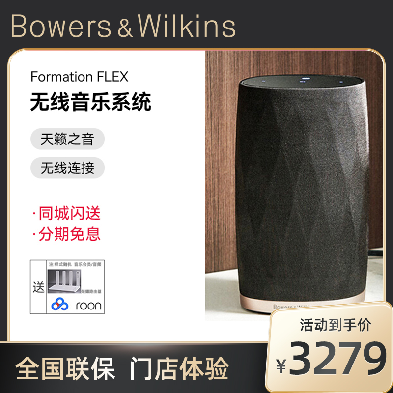 B＆W宝华韦健Flex飞灵无线蓝牙桌面音响HiFi高保真家用音箱