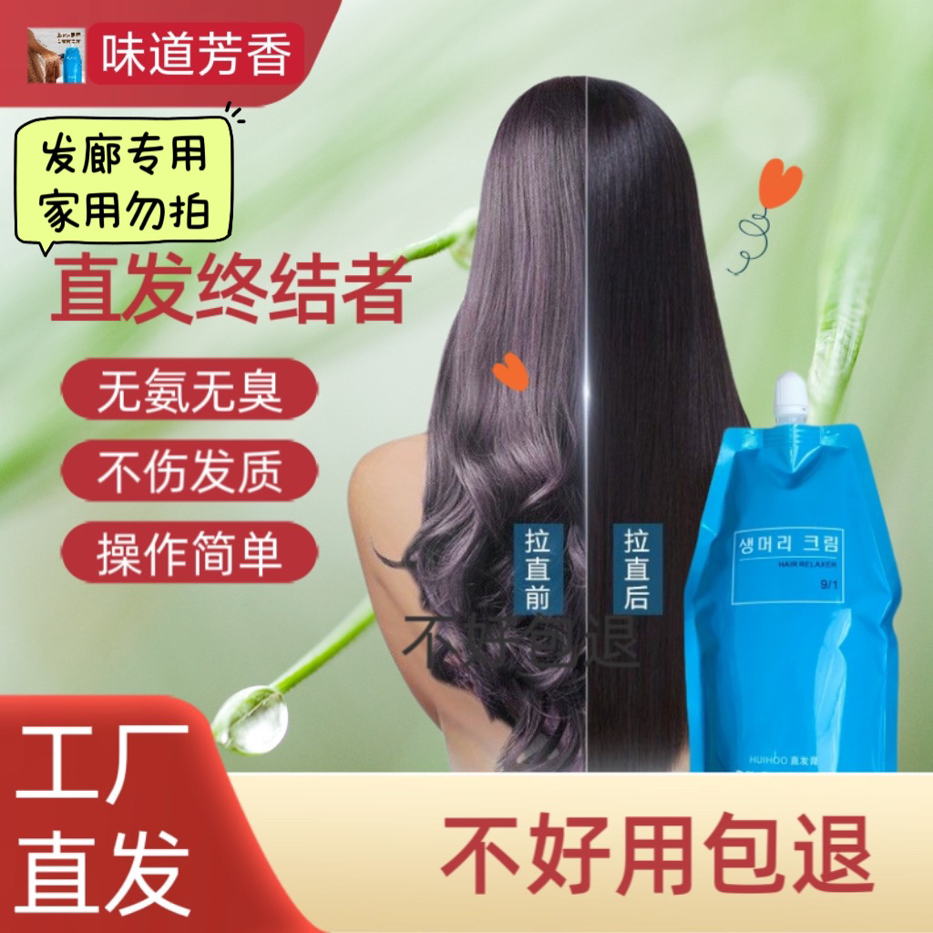 理发店直发膏免定型免拉软化女头发柔顺剂洗拉直水发廊专用离子烫