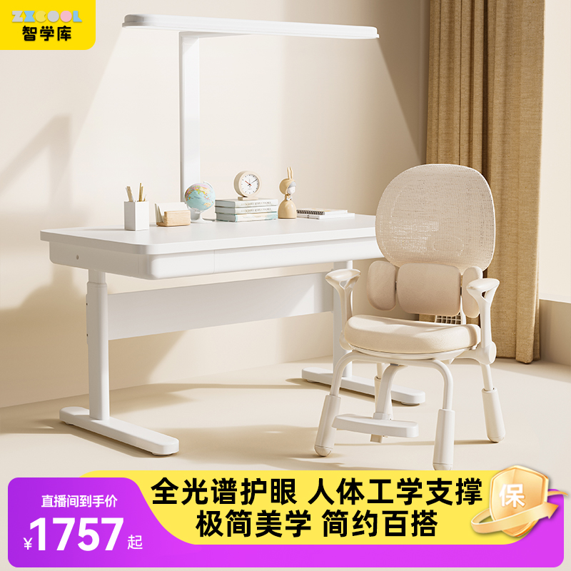 智学库儿童学习桌椅灯桌一体家用升降桌椅极简美学全光谱灯桌椅