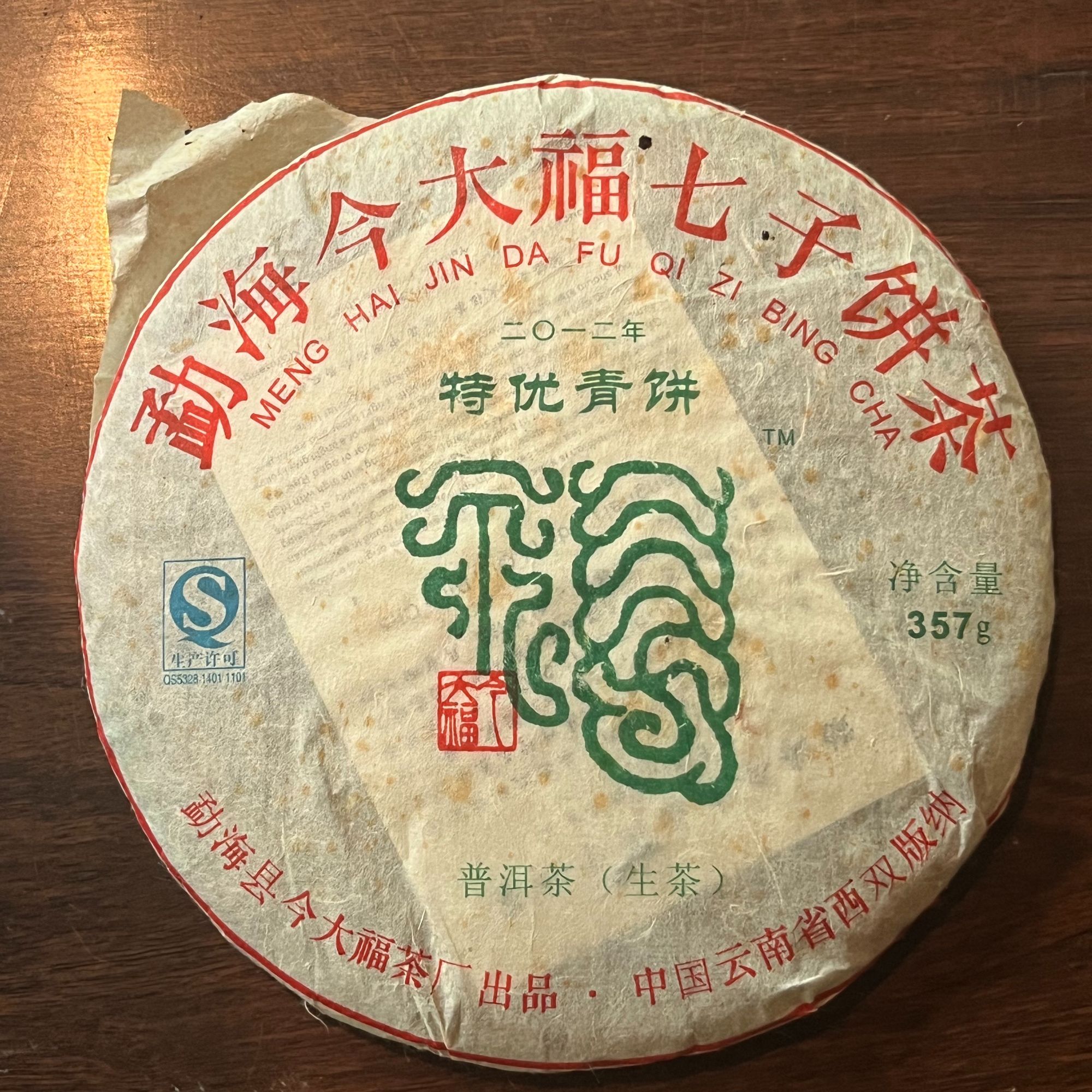 JDF2012年特优青饼 生茶357g/饼