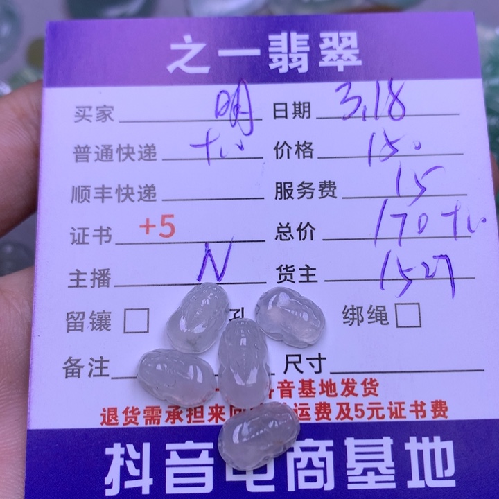 翡翠未镶嵌颈饰明**涯