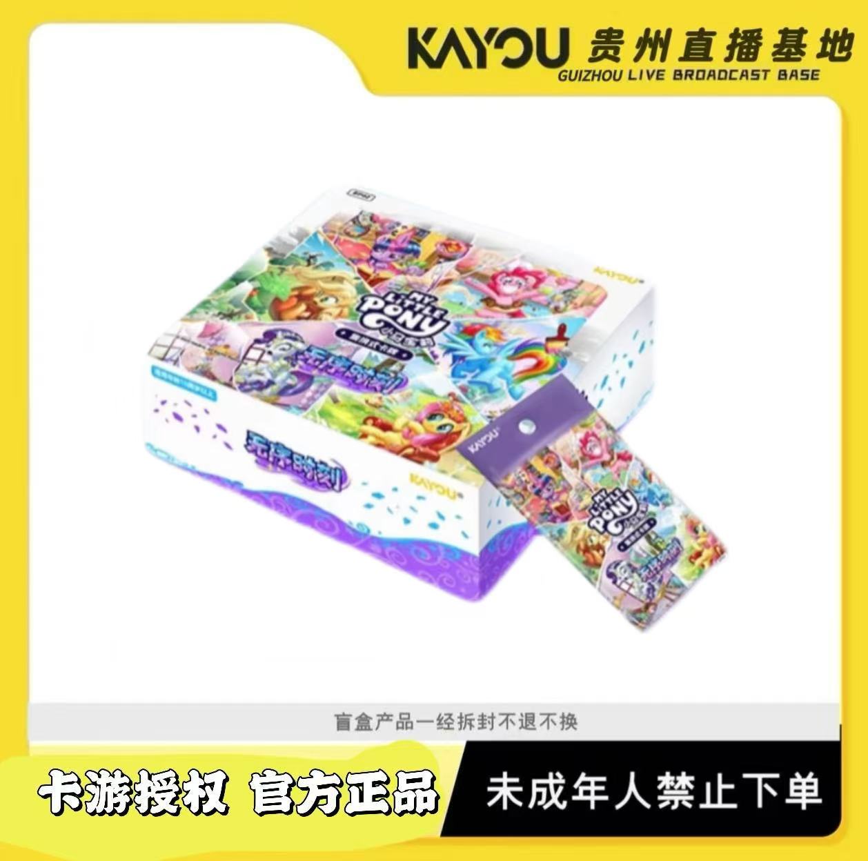 卡游【玩法合集】小马宝莉-集换式卡牌-第二弹无序时刻