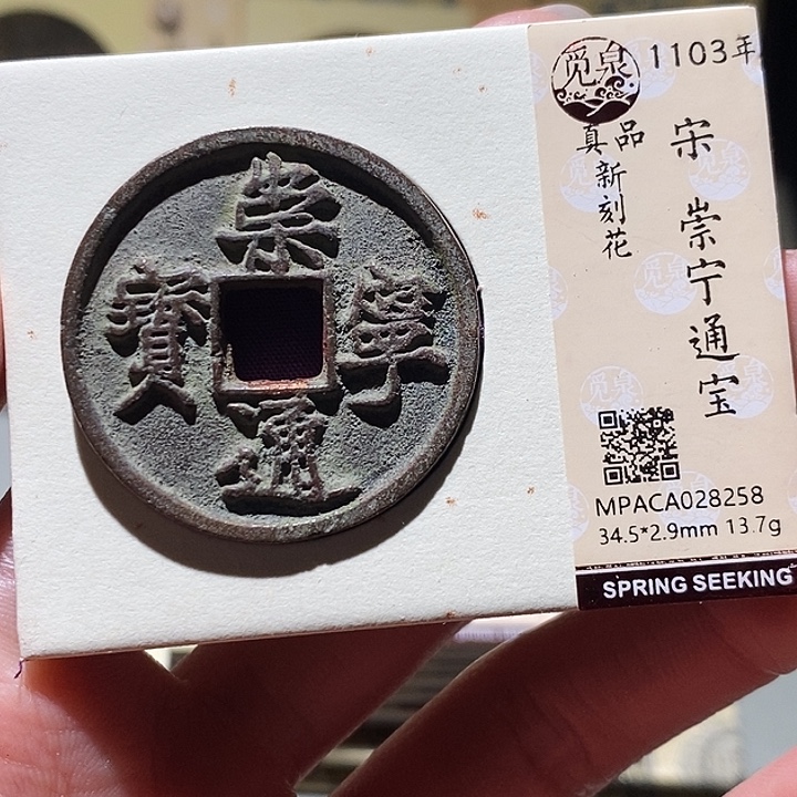 铜觅泉评级古钱币一枚 小敏