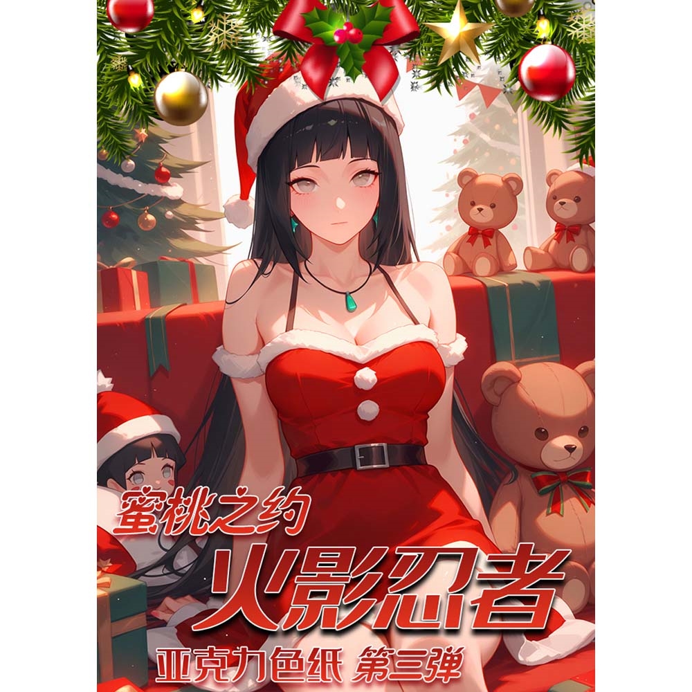 蜜桃之约【叠叠】第三弹火影忍者亚克力色纸二创盲盒（默认代拆）