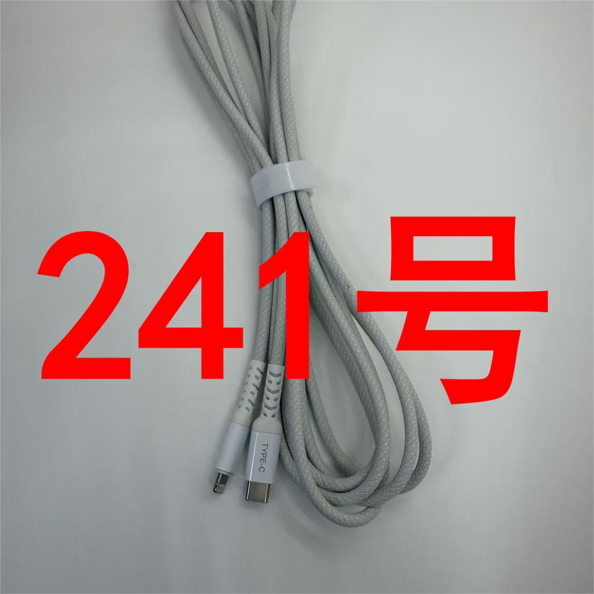  数据线-以直播间讲解为准（241号）