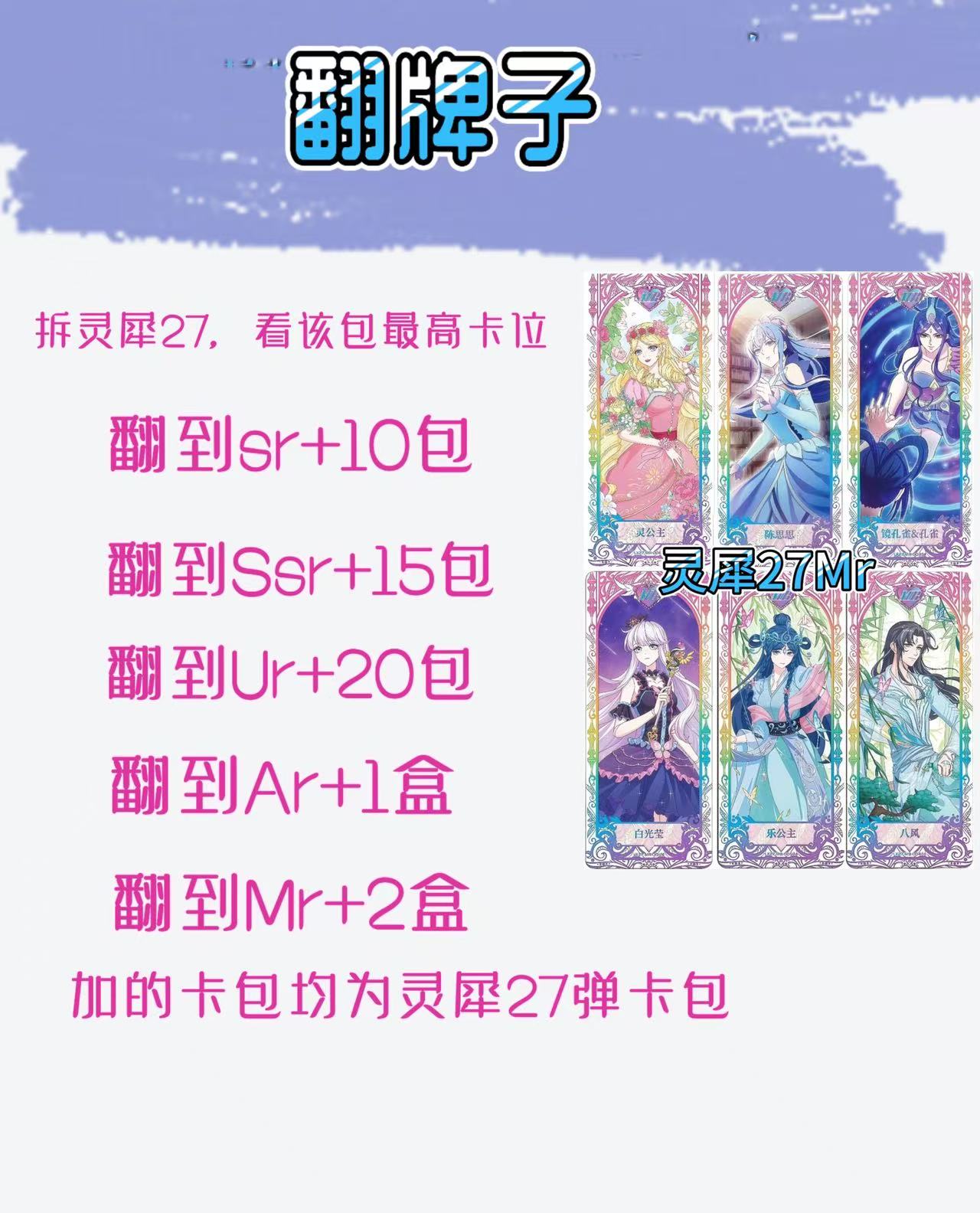 【盲盒=拆盒】灵犀27弹卡牌翻牌子（直播间代拆产品不售后）