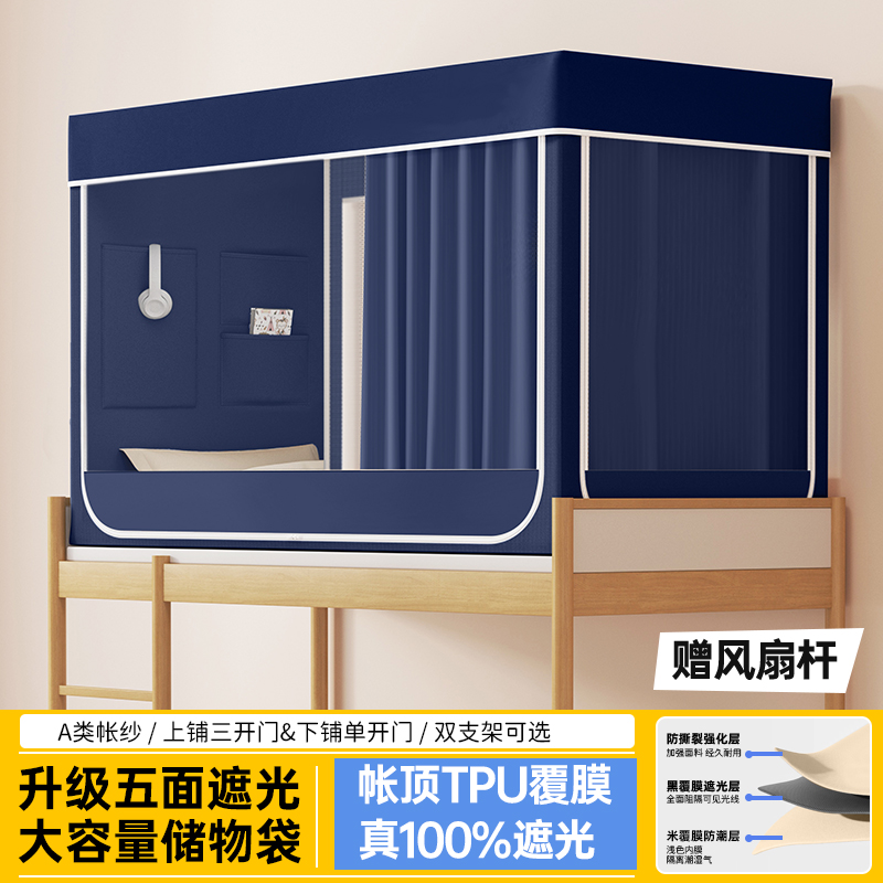 娇梦学生床帘全包一体式床帘宿舍上下铺专用学生蚊帐超强遮光