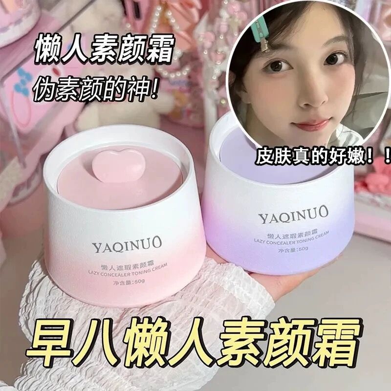 懒人素颜霜女保湿滋润脸部遮瑕自然提亮肤色学生党日常裸妆素颜霜