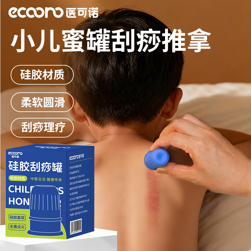 医可诺儿童推拿刮痧拔罐儿童密芽罐吸痧硅胶材质拇指拔罐家用拔罐