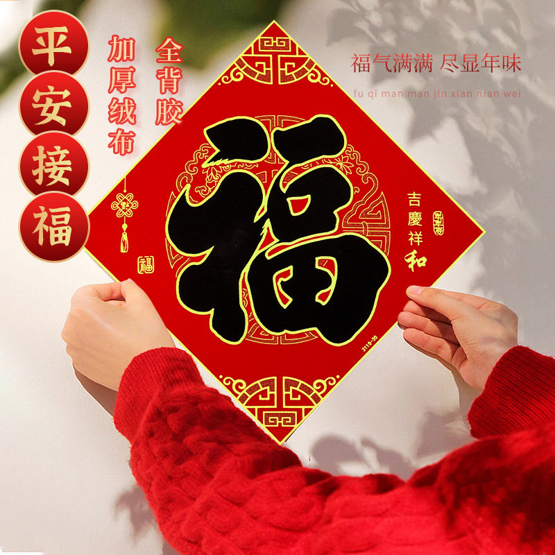 福字贴窗花2026年新款玻璃贴全背胶烫金福字门贴自粘福帖春节装饰