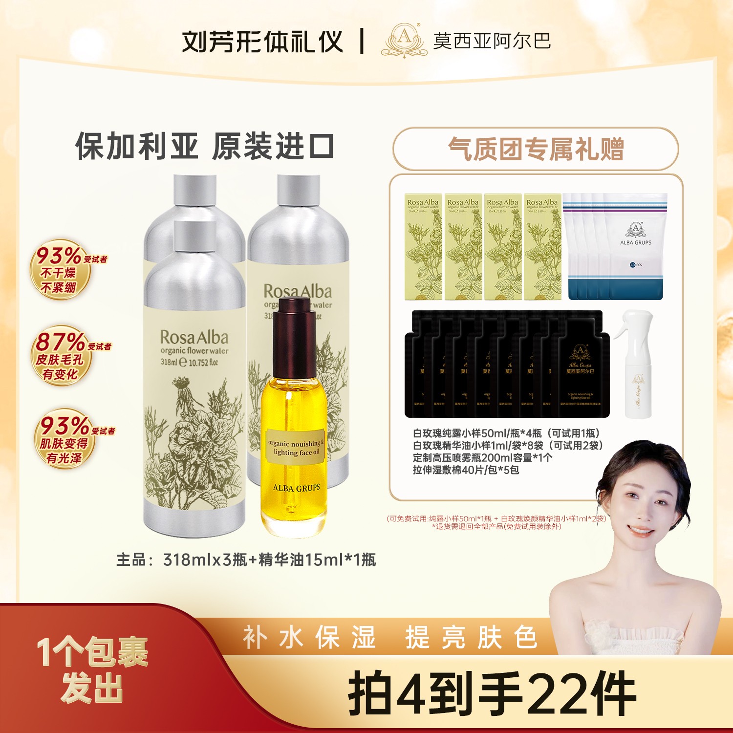 【刘芳老师专属】保加利亚原装进口白玫瑰系列纯露+精华水油双滋养