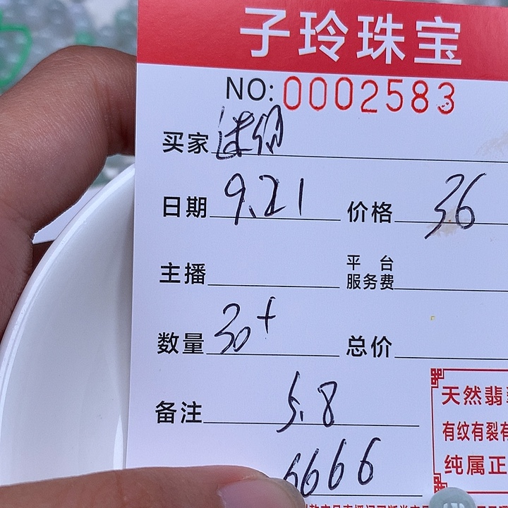迷***风散珠翡翠珠子。     
