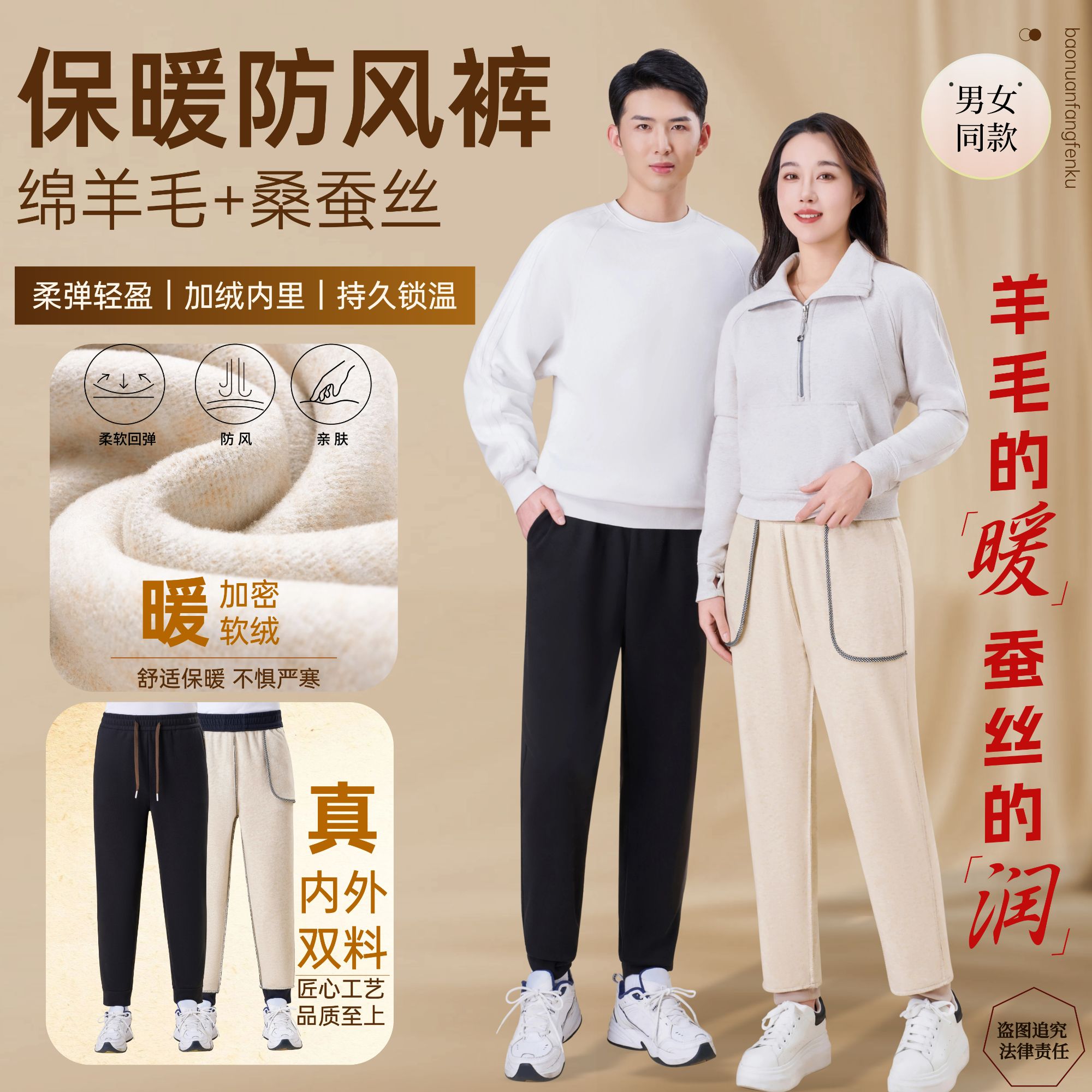 【男女同款】经典百搭通勤羊毛蚕丝保暖休闲防风裤