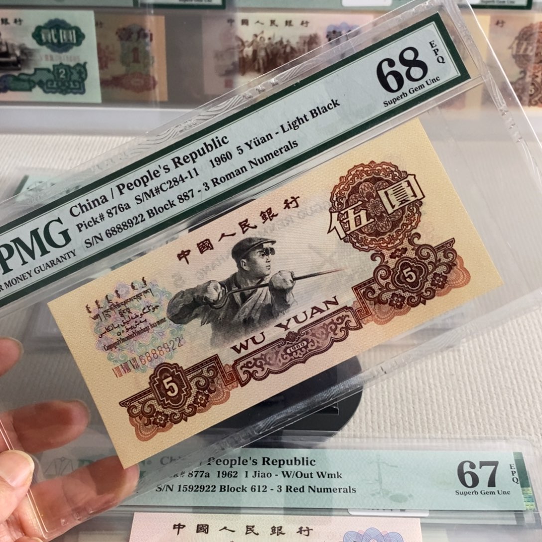 三版币887冠炼钢68分朦胧号