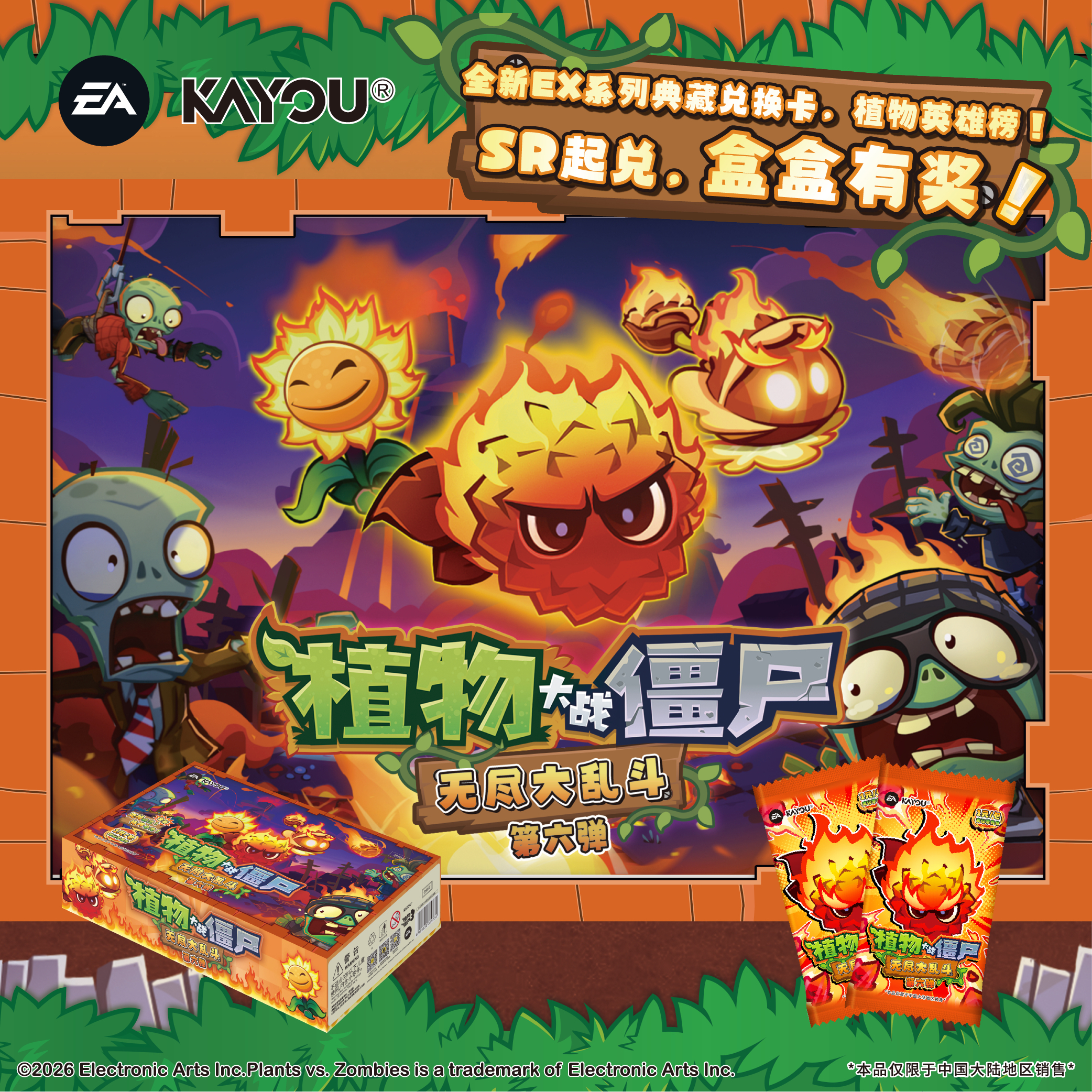 [玩法合集]卡游-植物大战僵尸-奇妙自然之旅-无尽大乱斗-第6弹
