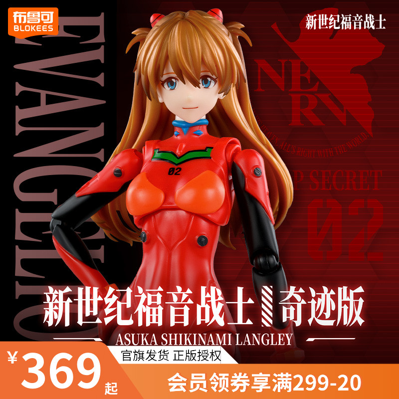 布鲁可新世纪福音战士奇迹版明日香驾驶舱EVA手办模型周边玩具