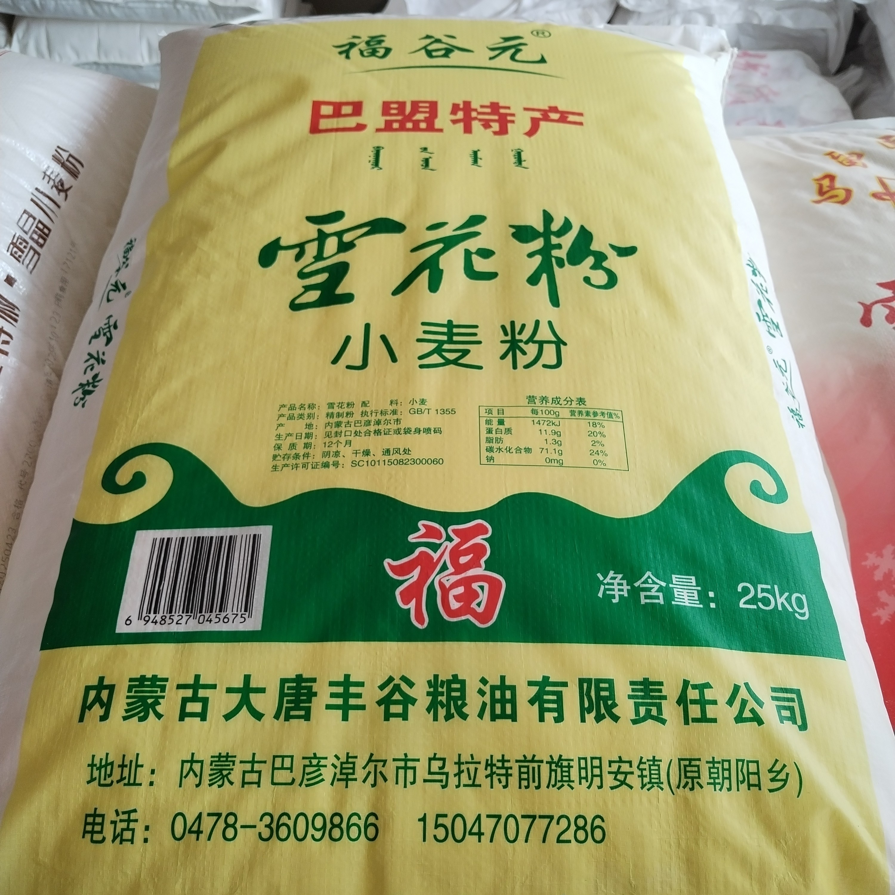 巴盟特产雪花粉50斤