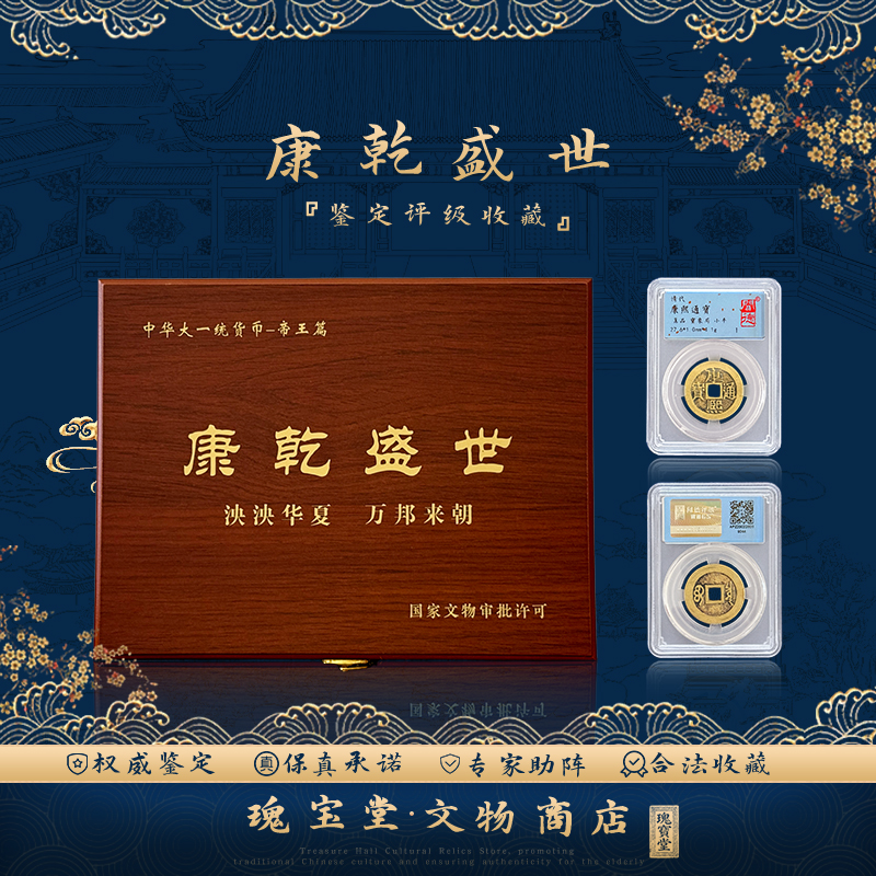 康乾盛世 真品保障 评级鉴定