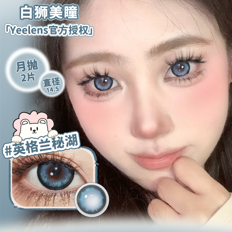 Yeelens赛博青蛇&英格兰秘湖白狮美瞳彩色隐形眼镜月抛一秒入夏
