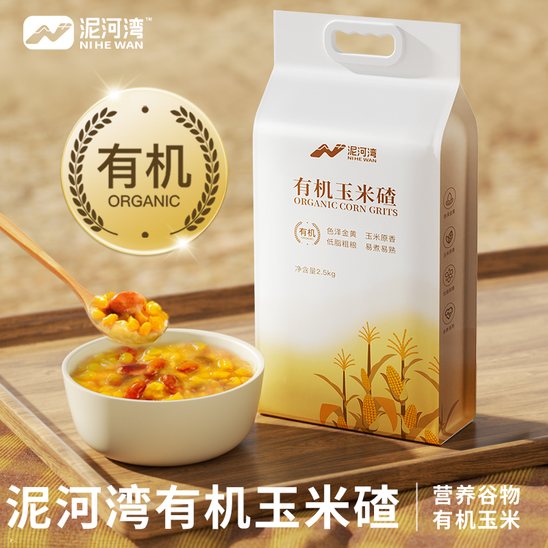 泥河湾有机玉米碴25年头茬东北五常黏糯苞米杂粮美味早餐中秋好礼