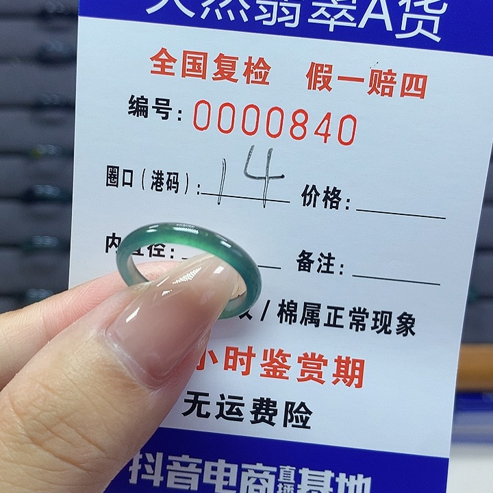 翡翠戒指未镶嵌00000840