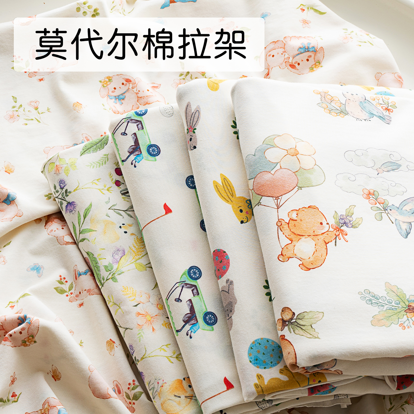 兰精莫代尔凉感棉夏季轻薄柔软T恤连体衣短裤布料弹力盖毯面料