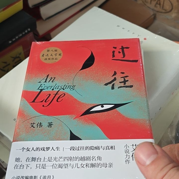 过往鲁苏老师的文学奖，浙江文艺出版社塑封全新。