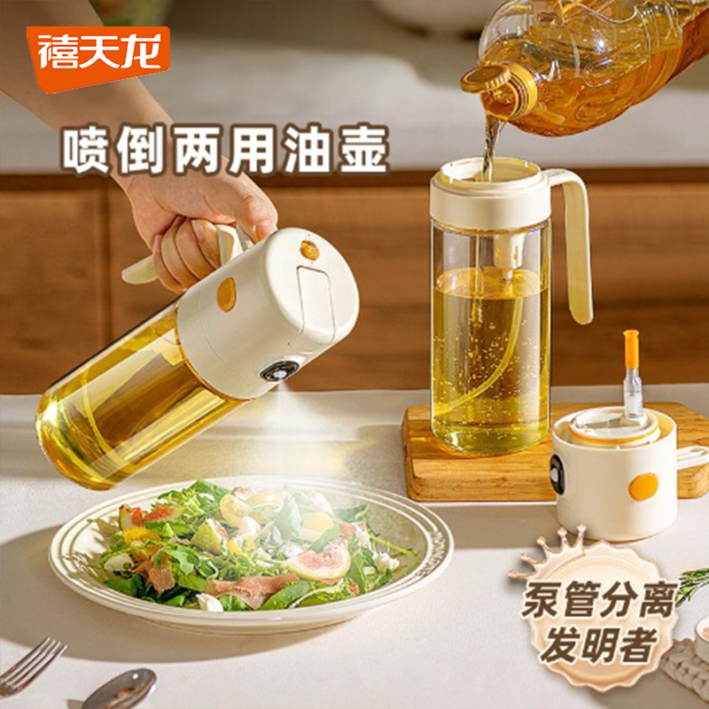 【双12直播间】禧天龙一键开盖喷倒两用三合一油壶
