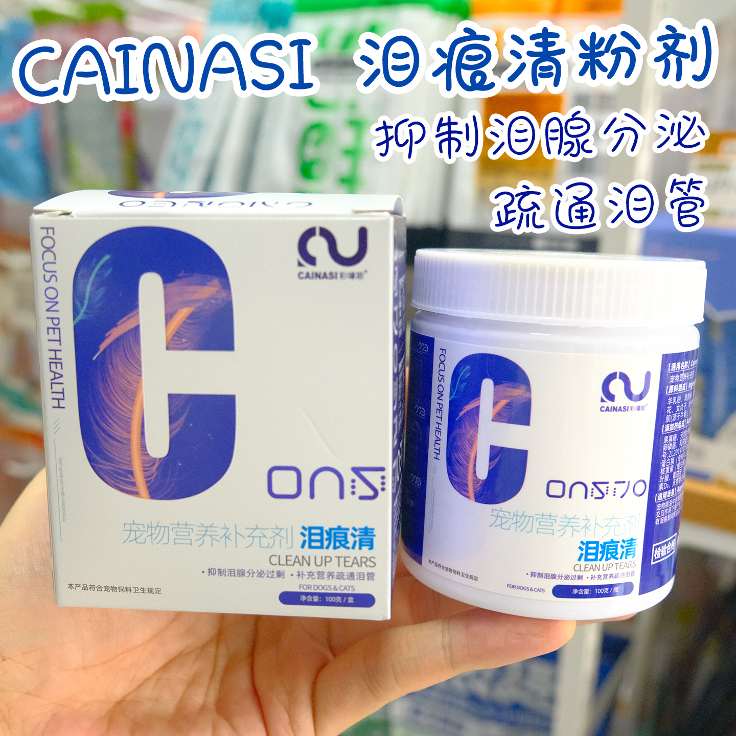 彩嗱斯泪痕清去泪痕粉剂狗狗泪痕猫咪宠物比熊博美加菲泰迪100g