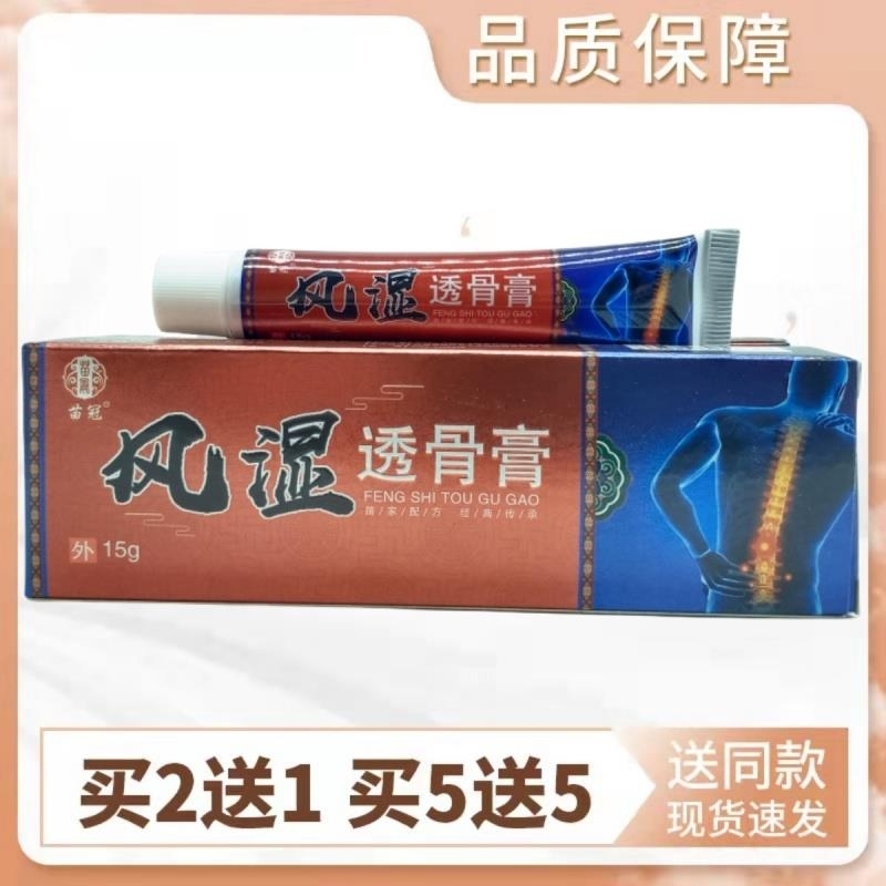 苗冠风湿透骨膏15g/支【正品包邮】