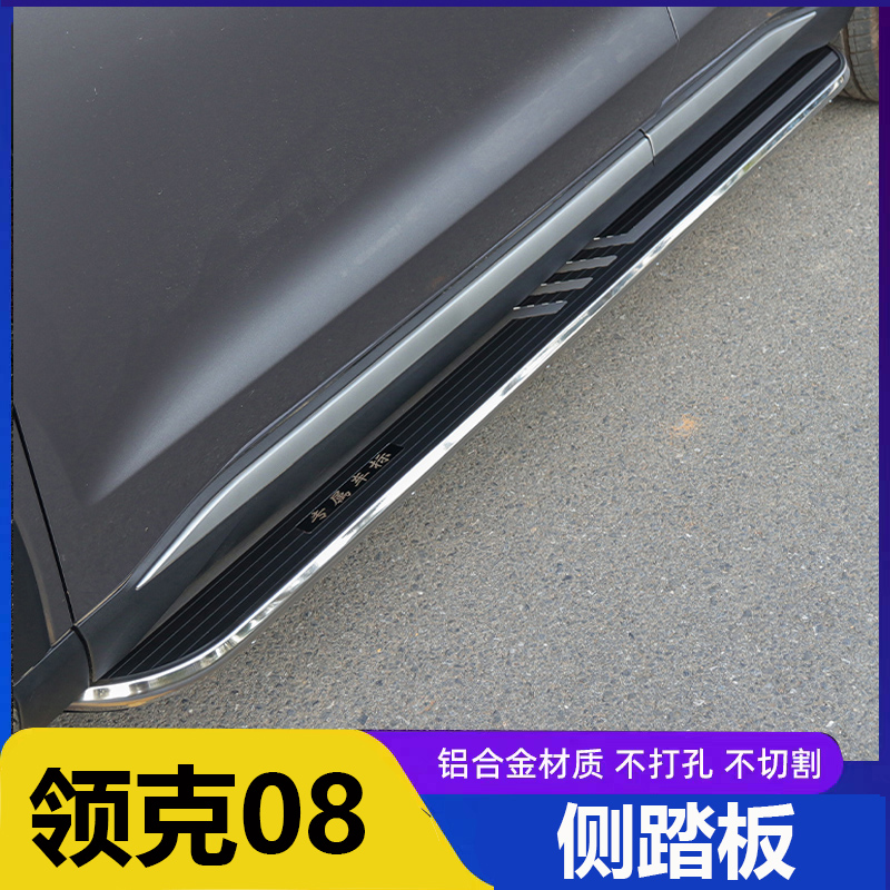 适用于新款领克08脚踏板原装踏板改装专用领克09铝合金迎宾脚踏板