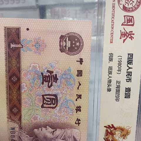 评级一元单张好好好WB标带4