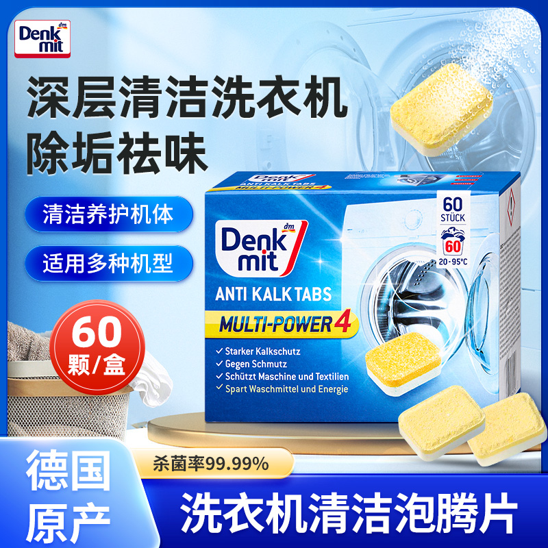 德国DM洗衣机泡腾片清洁剂60块/盒