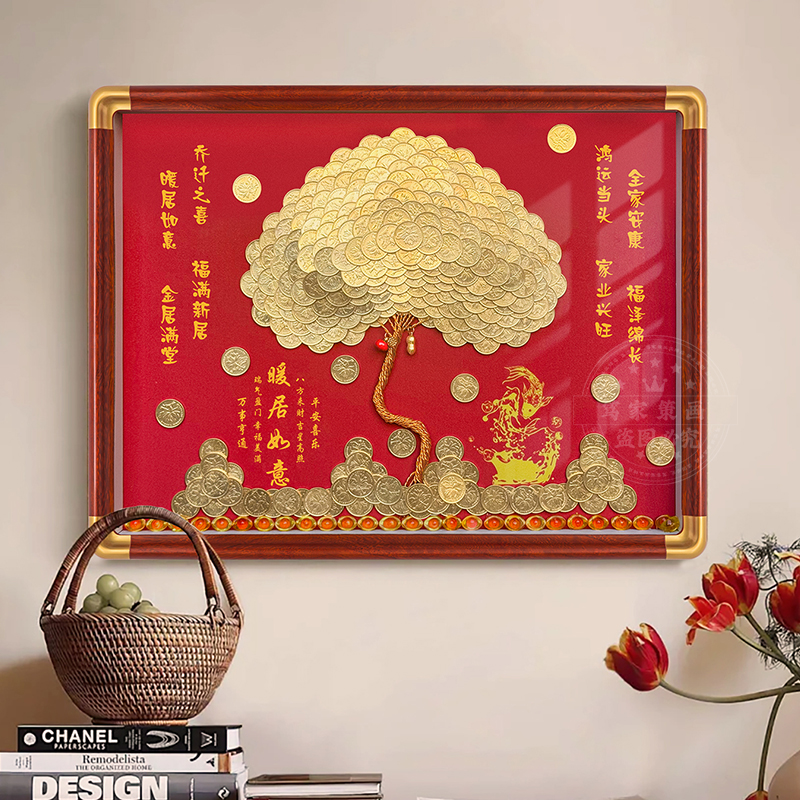 暖居如意五角钱diy硬币相框乔迁进宅大吉搬家送开业玄关客厅招财