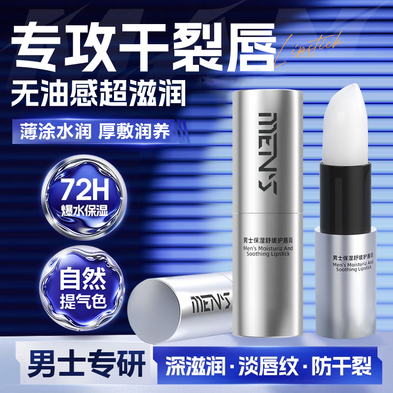【进口成分】唇膏男士推荐保湿防干裂滋润补水不起皮男生专用润唇膏商品图