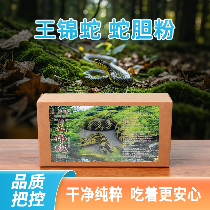 8年蛇龄王锦蛇蛇胆粉