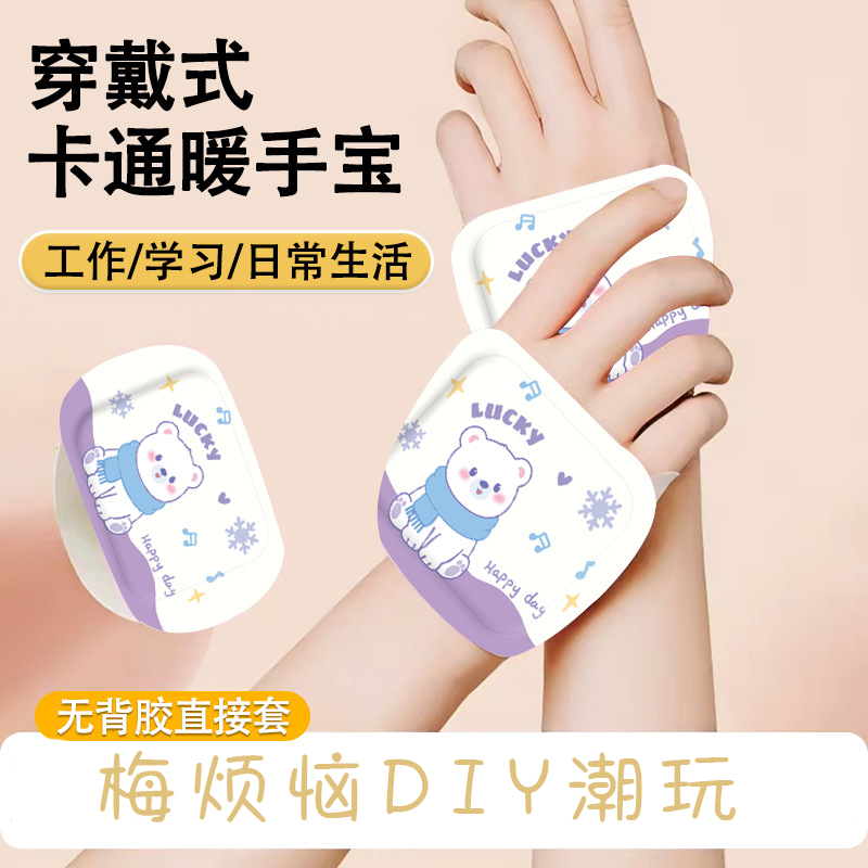 『直播专用』卡通暖手贴独立包装暖手贴