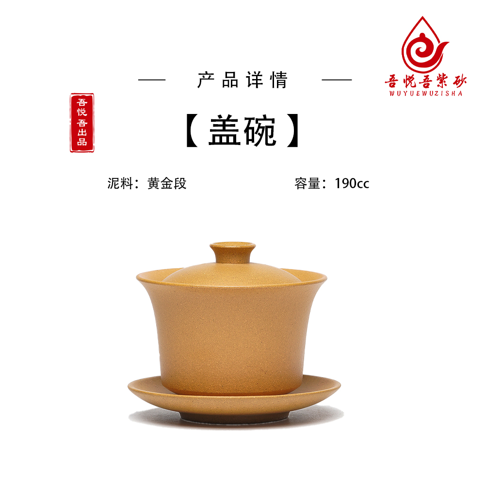黄金段泥  盖碗  190cc   宜兴家用紫砂杯                      