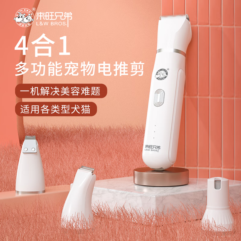 来旺兄弟多功能宠物剃毛器狗狗猫咪磨甲剃毛电推剪
