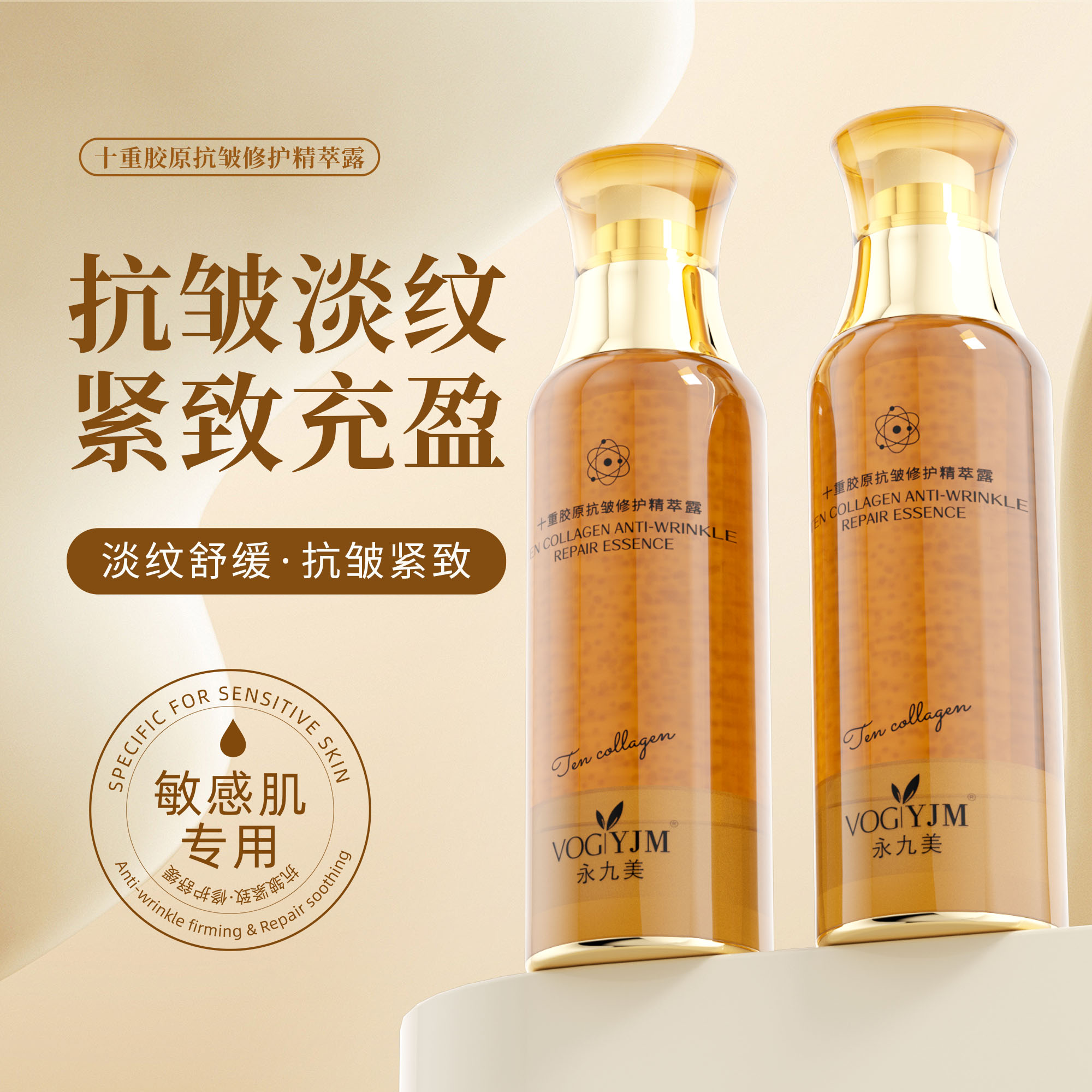 【院线版七天紧塑刀】十重胶原抗皱修护精粹露