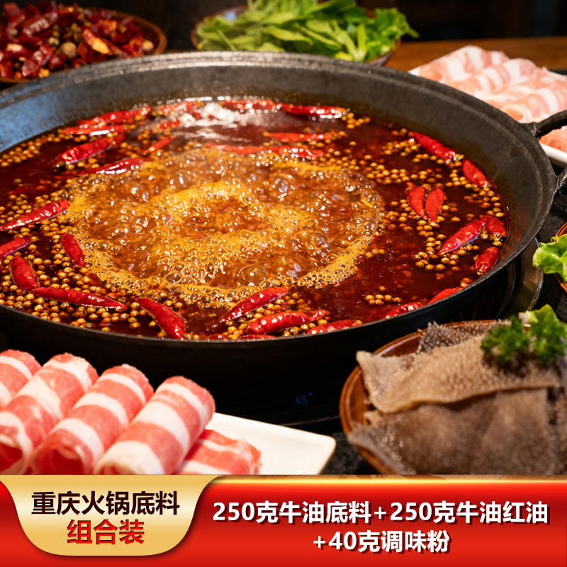 （中麻辣）经典老火锅牛油底料重庆火锅商用同款香味浓厚麻辣味足