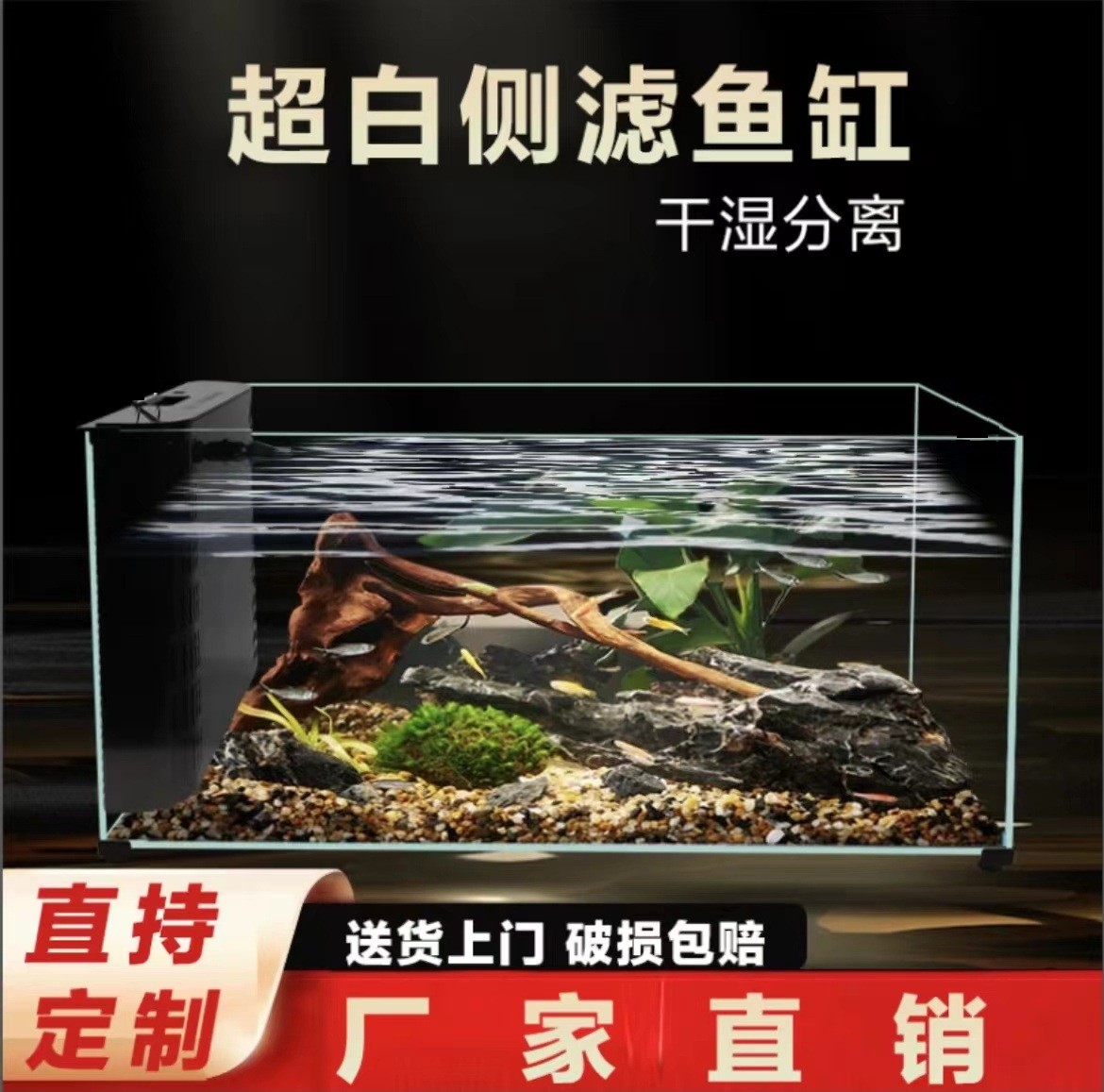 【侧滤免换水】黑玻金晶五线超白鱼缸办公室鱼缸