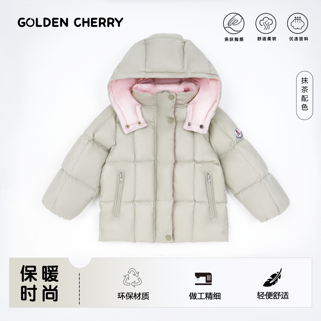 【金樱桃】小童纯色羽绒服93808